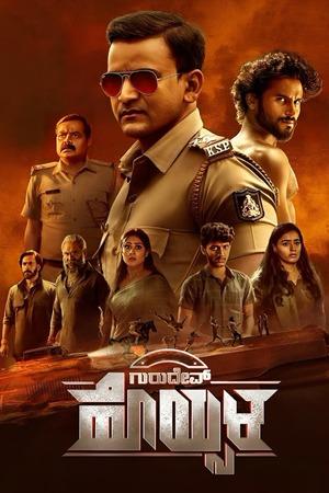 Gurudev Hoysala (2023) WEB-DL [Hindi (ORG 5.1) + Kannada] 1080p 720p & 480p Dual Audio [x264/ESub] HEVC | Full Movie