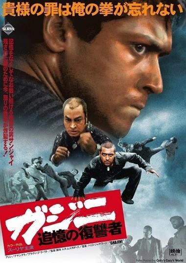 Ghajini (2005) BluRay [Hindi DD2.0 & Tamil] Dual Audio 1080p & 720p & 480p x264 [x264/HEVC] HD | Full Movie