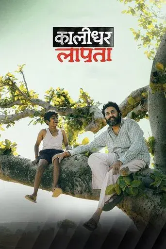 Kaalidhar Laapata (2025) WEB-DL [Hindi DD5.1] 4K 1080p 720p & 480p [x264/HEVC] | Full Movie