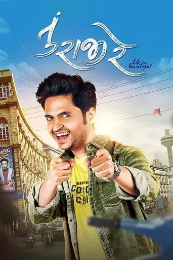 Tu Rajee Re (2022) Gujarati WEB-DL 1080p 720p & 480p x264 DD2.0 | Full Movie