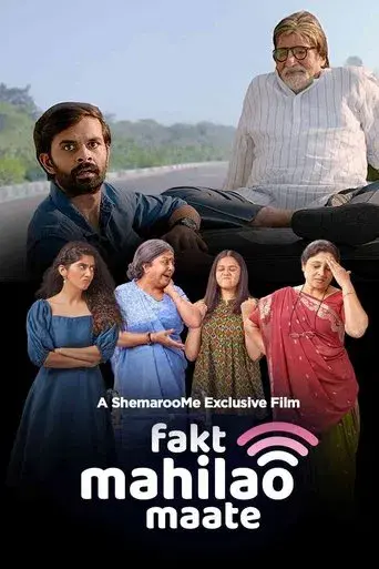 Fakt Mahilao Maate (2022) WEB-DL [Hindi (DD2.0) & Gujarati] 4K 1080p 720p & 480p Dual Audio [x264/HEVC] | Full Movie